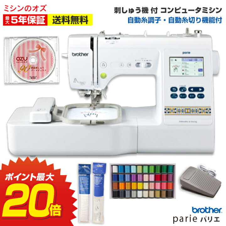 楽天市場】P20倍！11/21 13時まで！刺繍糸39色/オリジナル刺繍データCD 