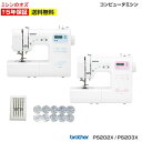 【対象商品10%OFF！】【P8倍！~6/20 13時まで！】ブラザーコンピューターミシン PS202X / PS203X PS-202X / PS-203X …