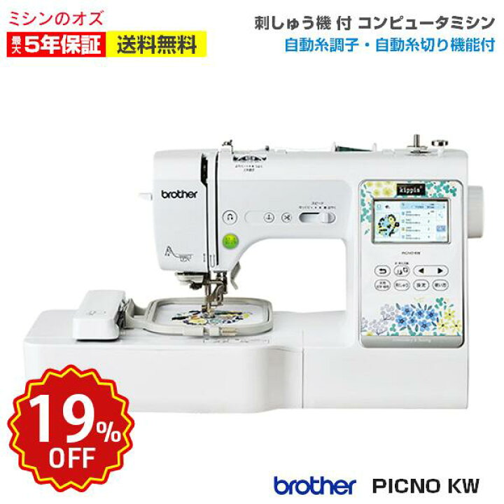 楽天市場】【全品10％OFF！7/1限定！】ブラザー 刺しゅうミシン ピクノ 
