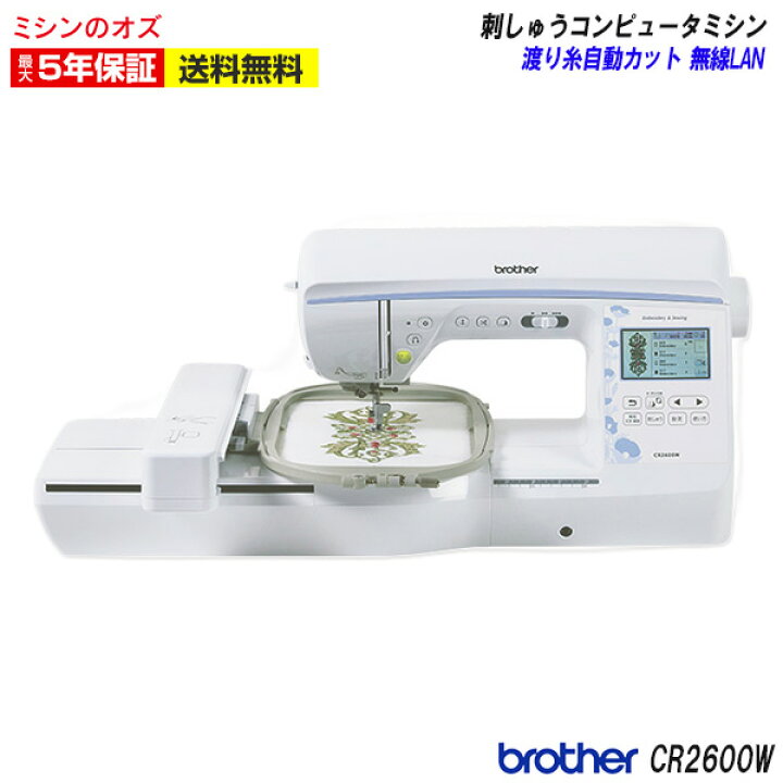 楽天市場】【P15倍！26日13時まで！】ブラザー 刺しゅうミシン CR2600W 