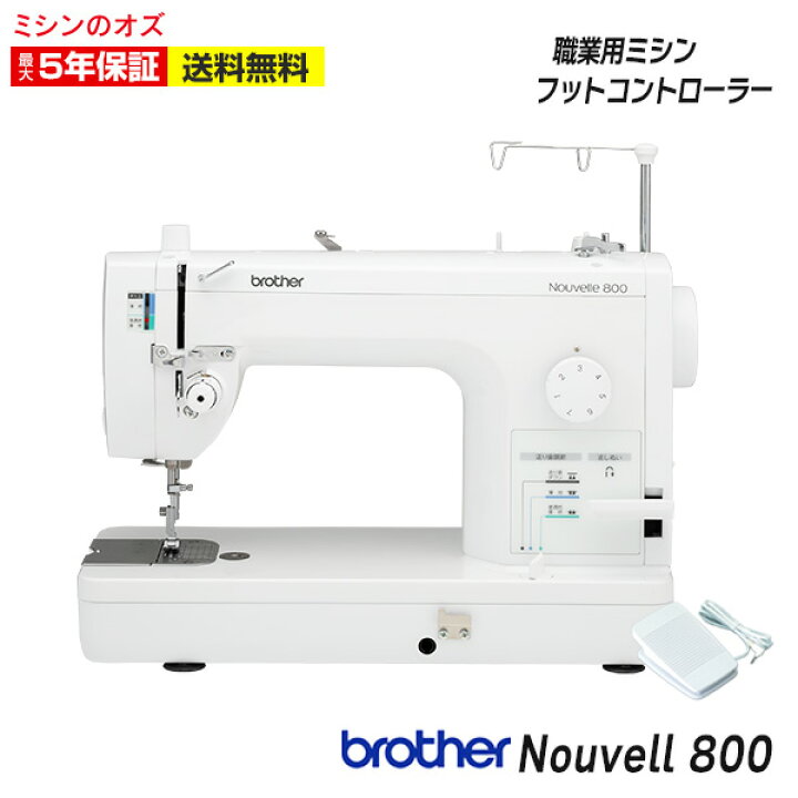 楽天市場】【P20倍！】ミシン ブラザー 職業用ミシン Nouvelle800 