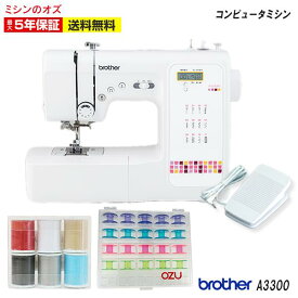 【マラソン限定クーポン有！】【P3倍！1/16 13時まで！】ブラザー ミシン コンピュータミシンA3300 CPN3102 本体 brother