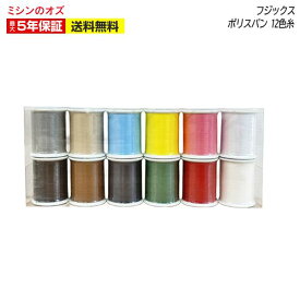 フジックス ポリスパン ミシン糸100m巻き12色セット #60