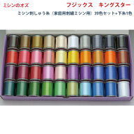 【9/5まで！ほぼ全品10％OFF！】フジックス キングスター ミシン刺しゅう糸（家庭用刺しゅうミシン用） 3…