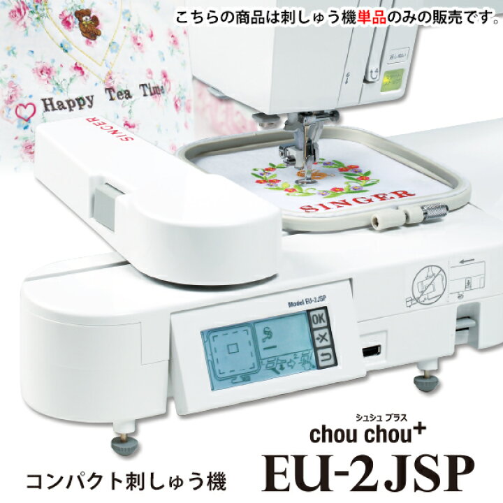 楽天市場】シンガー コンパクト刺しゅう機 - chou chou - シュシュ  