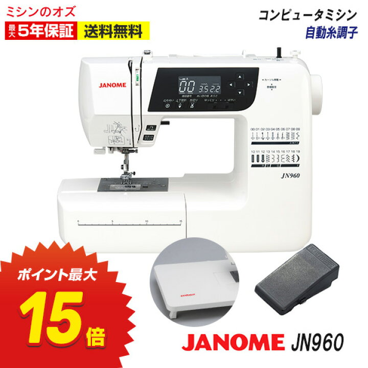 JANOME ジャノメコンピュータミシンJN-810 フットコントローラー付き 