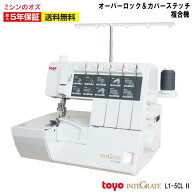 【3％OFFクーポン有！】【P10倍！】【新商品】L15CL2 カバーステッチミシン ロックミシン 複合機 TOYO イ…