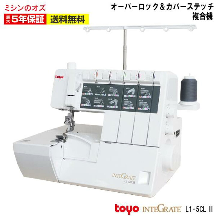 楽天市場】【P10倍！】【新商品】L15CL2 カバーステッチミシン ロック 