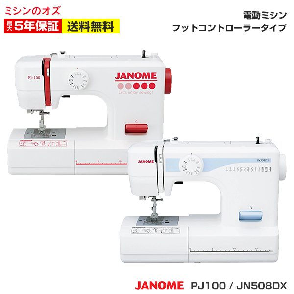 2040円 当店在庫してます！ ジャノメミシン JN508DX