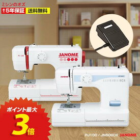 3月31日までP3倍！【4/1限定！全商品10％引きクーポンあり！】ジャノメ ミシン 初心者 本体 電動ミシン ジャノメミシン JN508DX / PJ-100 フットコントローラー付き