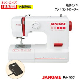 【販売再開記念P10倍！8月6日出荷予定！】ジャノメ ミシン 初心者 本体 電動ミシン ジャノメミシン PJ100 PJ-100 フットコントローラー付き