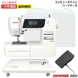 【3％OFFクーポン有！】【P15倍！】JN960 ジャノメ ミシン 本体 初心者 自動糸切り 自動糸調子 自動糸通しコンピューターミシン コンピュータミシン