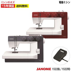 【3％OFFクーポン有！】【P20倍！】1522 レッド ブルー JANOME ジャノメ ミシン 本体 電動ミシン ジャノメミシン 1522RD 1522BL