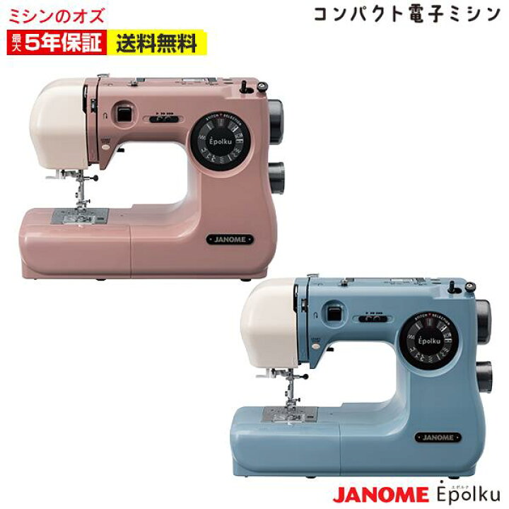 楽天市場】【全品10％OFF！7/1限定！】Epolku エポルク JANOME 