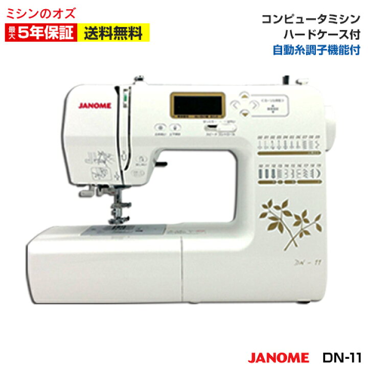 17744円 全国宅配無料 JANOME コンピューターミシン 説明DVD付き JN-51