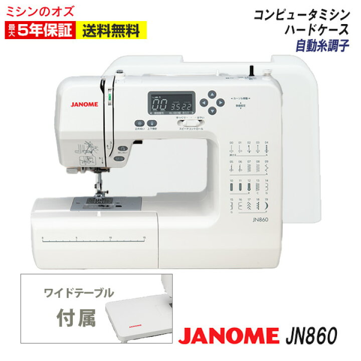 楽天市場】【3％OFFクーポン有！】【P15倍！】JN860 ジャノメ ミシン 