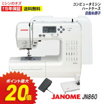 9月30日まで！ジャノメミシン DN-11