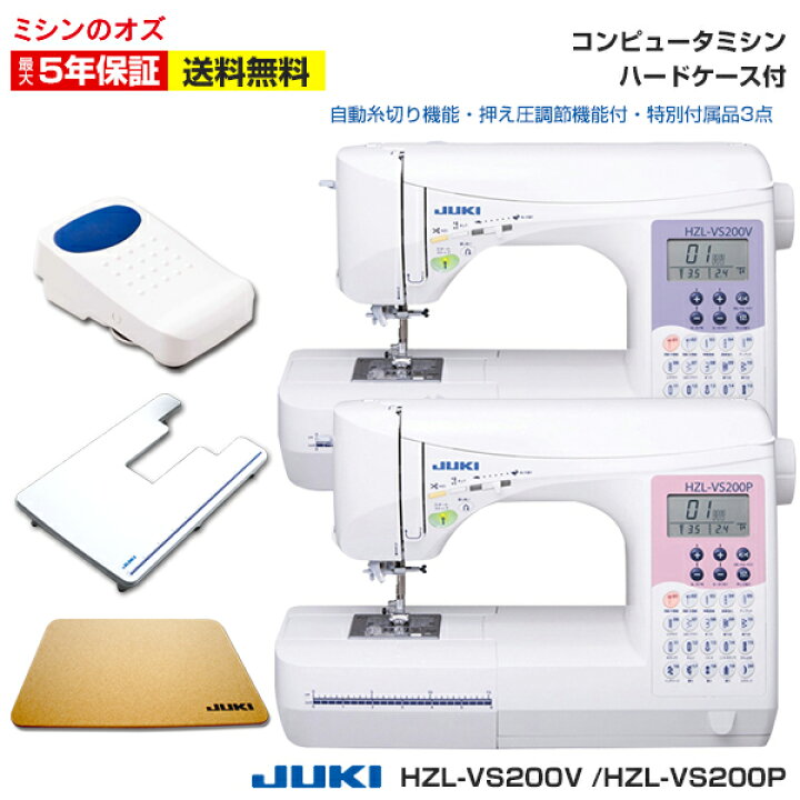 楽天市場】【P2倍！】HZLVS200P HZLVS200V ジューキ JUKI juki 