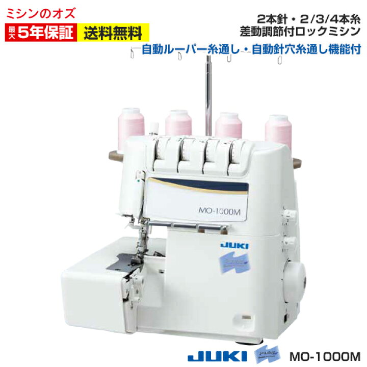 楽天市場】【マラソン限定3％OFFクーポンあり】ロックミシン ジューキ  