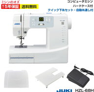 【P10倍！19日13時まで！】HZL68H hzl68h ミシン 本体 初心者 ジューキ JUKI juki 入園入学 コンピュータ…