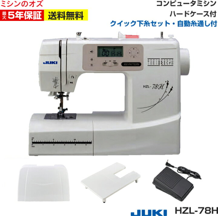 楽天市場】JUKI juki ジューキ コンピュータミシン HZL-78H ミシン 