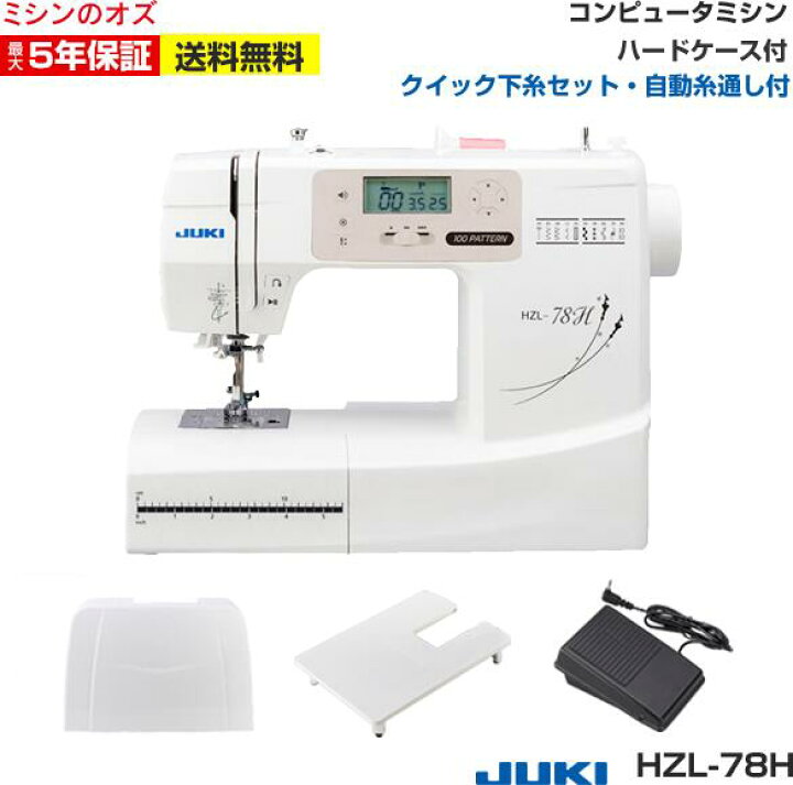 楽天市場】JUKI juki ジューキ コンピュータミシン HZL-78H ミシン 