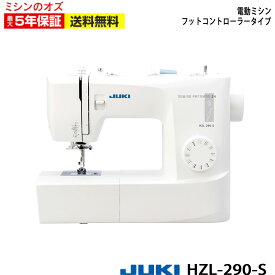 ジューキ JUKI 電動ミシン HZL-290-S HZL290S ジューキミシン 5年保証 コンパクト ミシン 初心者