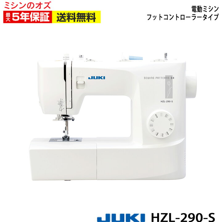楽天市場】ジューキ JUKI 電動ミシン HZL-290-S HZL290S ジューキ 