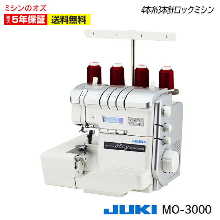 楽天市場】【P5倍！】ロックミシン 2本針4本糸 ジューキ(JUKI) MO-3000 