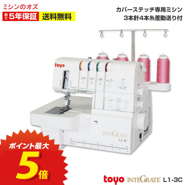 楽天市場】P5倍！11/21 13時まで！カバーステッチミシン 