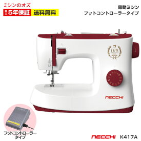 NECCHI(ネッキ) フットコントローラー付 電動ミシン K417A K-417A ミシン 本体 おしゃれ かわいい イタリア ネッキ