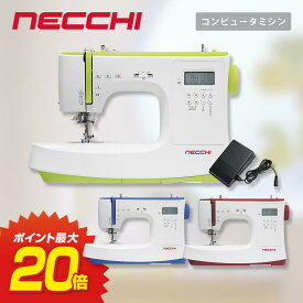 P20倍！NECCHI(ネッキ) コンピューターミシン NC-100D-yg NC-100D-rd NC-100D-bl ミシン 本体 おしゃれ かわいい イタリア ネッチ フットコントローラー付き！