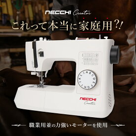 【SNSで話題の2024年新商品】NECCHI 革が縫える 電動ミシン C35 厚物縫い 革 レザー 厚手 DCモーターを使用した職業用ミシン並のパワフルさ え？これって家庭用？