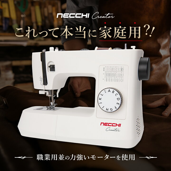 楽天市場】【SNSで話題の商品】NECCHI 革が縫える 電動ミシン C35 厚物  