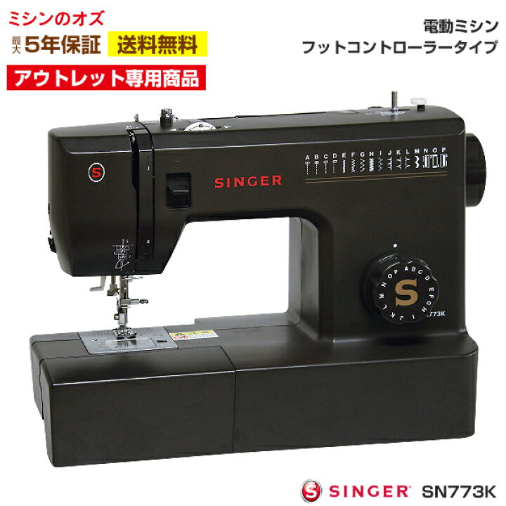 楽天市場】【アウトレット商品】シンガー ミシン 本体 初心者 電動  