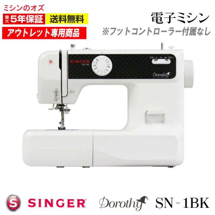 楽天市場】【アウトレット商品】おうちにピッタリミシン シンガー 