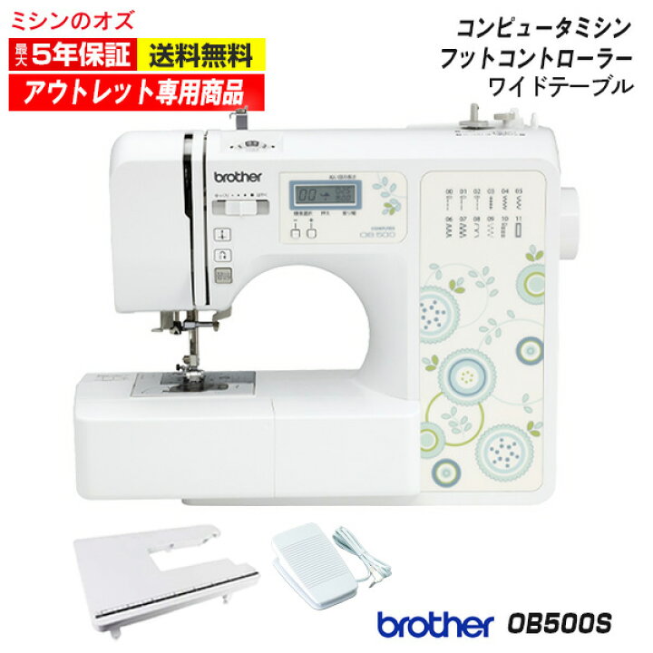 ブラザーコンピュータミシンOB510 