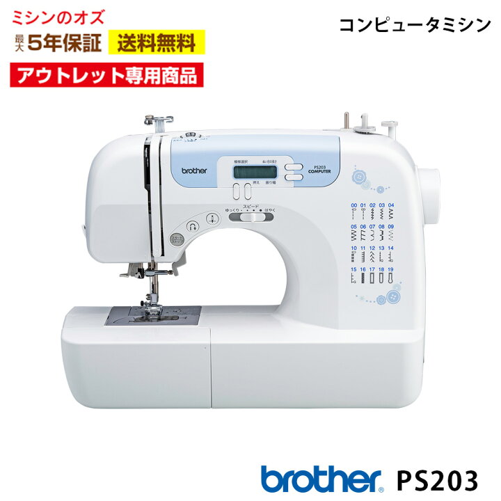 brother ブラザー コンピュータミシン PS203 CPS42 ブルー 