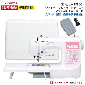 【Black Friday11/20~】シンガー コンピューターミシン SN24Sai 入園入学 新生活応援 シンガー ミシン 文字縫い 本体 初心者 自動糸調子