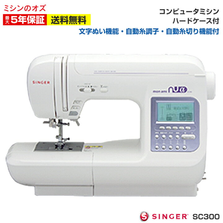 楽天市場】シンガー ミシン 文字縫い 本体 初心者 コンピューター  