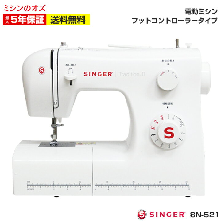 楽天市場】シンガー ミシン 本体 電動ミシン Tradition2 SN-521SN521 