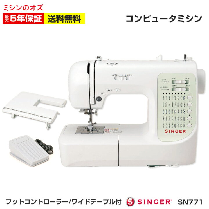 楽天市場】シンガー ミシン 本体 コンピューターミシン SN771F-n SN  
