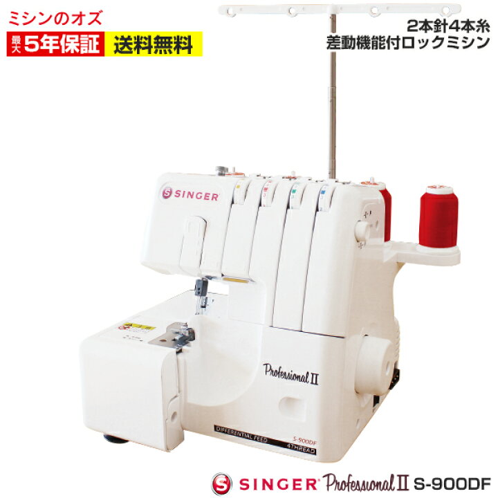 楽天市場】【本日限定！ほぼ全品10％OFFクーポン有！】ロックミシン  