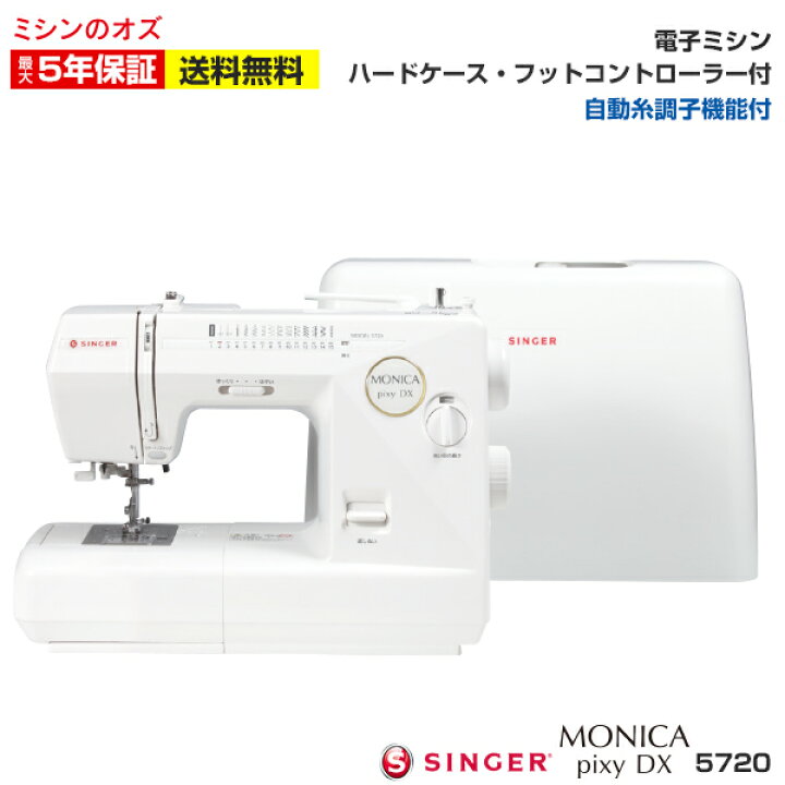 楽天市場】シンガー ミシン 初心者 本体 電子 モニカピクシー  