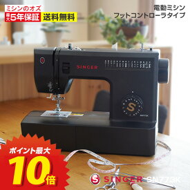 3月31日までP5倍！【4/1限定！全商品10％引きクーポンあり！】シンガー ミシン 本体 初心者 電動ミシン ブラックミシンSN773K SN-773K