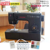シンガー ミシン 本体 初心者 電動ミシン ブラックミシンSN773K SN-773K