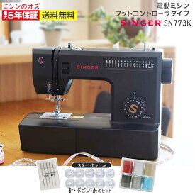 【P5倍＆700円OFF！10/10まで！】シンガー ミシン 本体 初心者 電動ミシン ブラックミシンSN773K SN-773K
