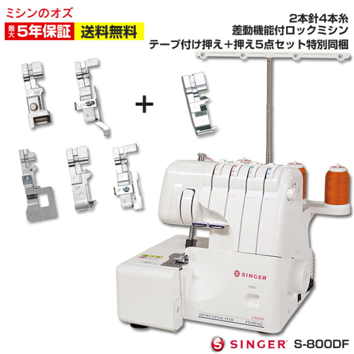 楽天市場】【P3倍！4/4 13時まで】2本針4本糸 S-800DF S800DF ロック 