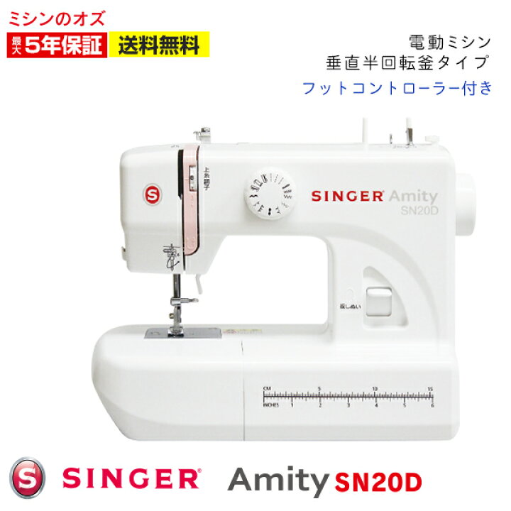 返品送料無料 シンガー 電動ミシン フットコントローラー付き SN55e ホワイト fucoa.cl