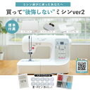 【P10倍！19日13時まで！】買って後悔しないミシンver2 シンガー ミシン 本体 初心者 しんがー みしん コンピューター…